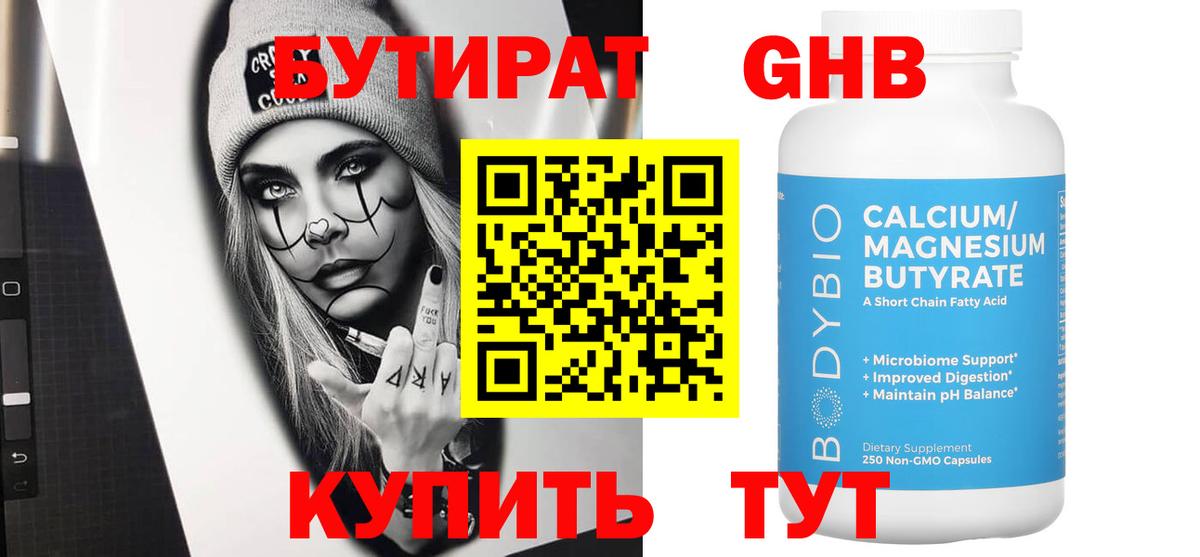 БУТИРАТ Butirat  Вход с VPN  БУТИРАТ  Ленинск-Кузнецкий 