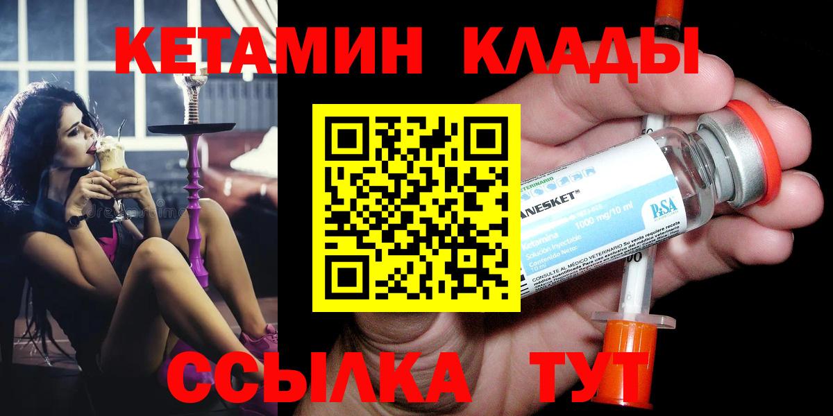 Ленинск-Кузнецкий  КЕТАМИН ketamine  Вход с VPN  КЕТАМИН VHQ 