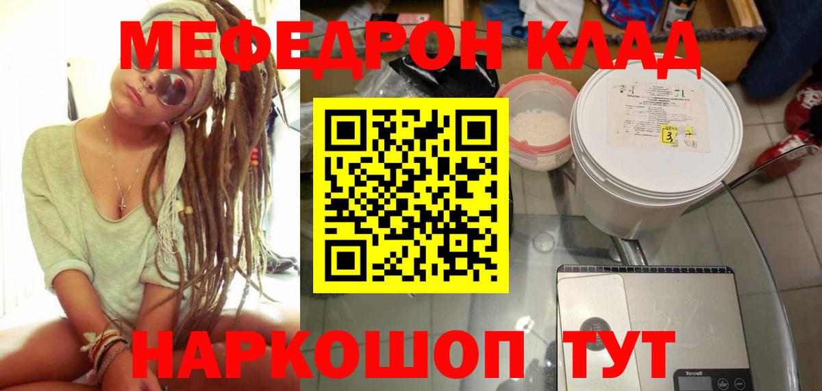 Мефедрон кристаллы Ленинск-Кузнецкий