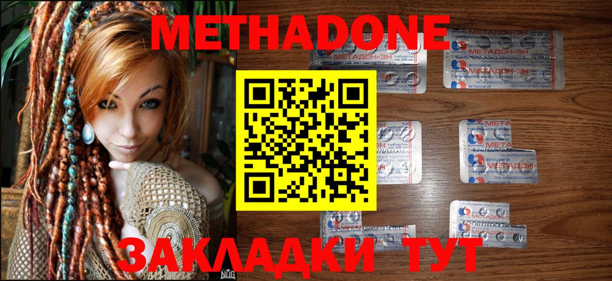 Метадон methadone  Метадон methadone  площадка наркотические препараты  MEGA ONION  Вход с VPN  Ленинск-Кузнецкий 