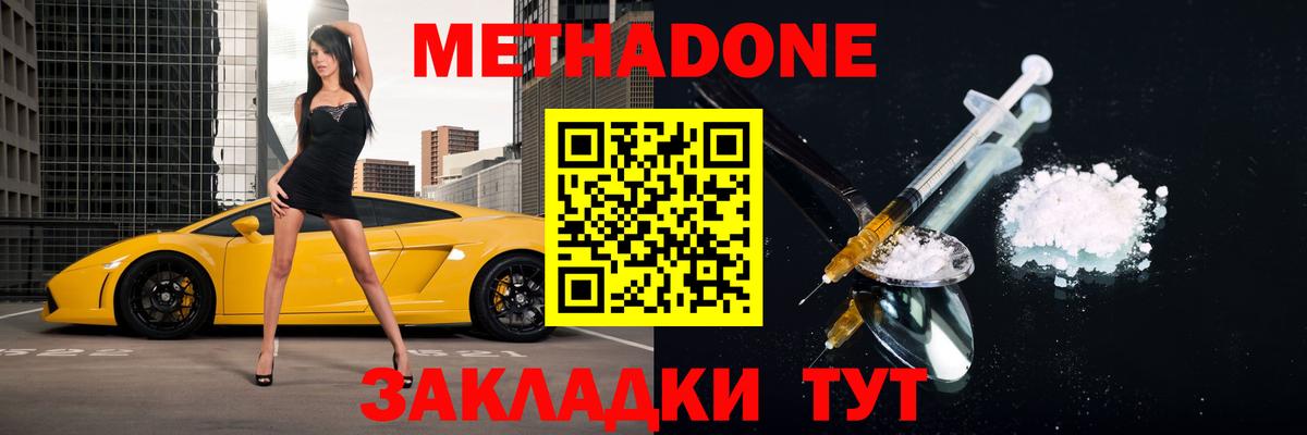 МЕТАДОН мёд Ленинск-Кузнецкий