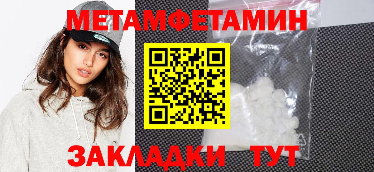МЕТАМФЕТАМИН кристалл  Вход с VPN  Ленинск-Кузнецкий 